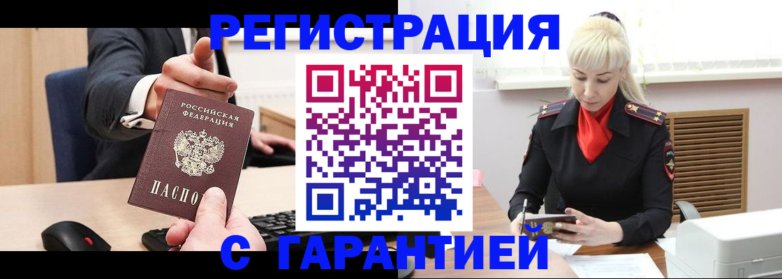 временная регистрация адрес в Оби